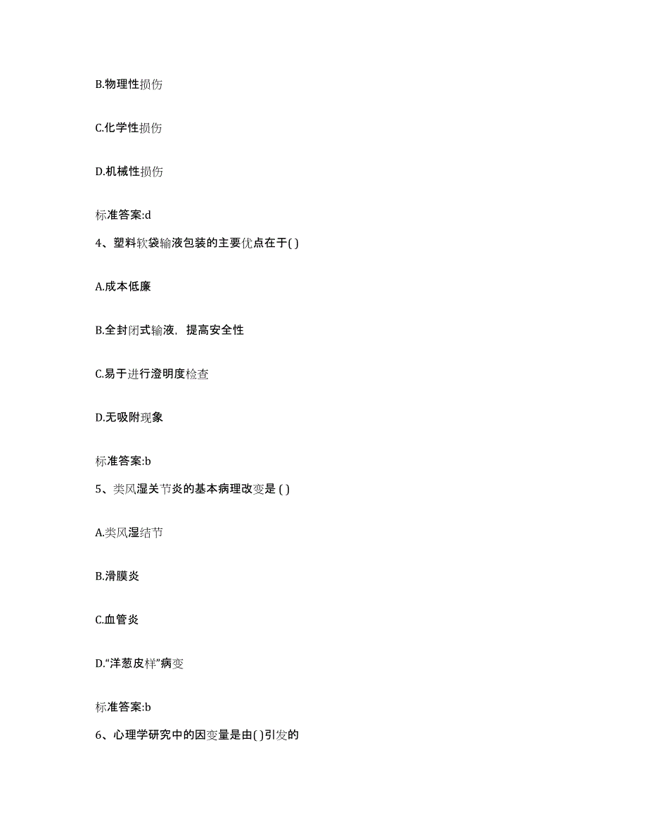 2022年度江苏省扬州市仪征市执业药师继续教育考试自我检测试卷B卷附答案_第2页