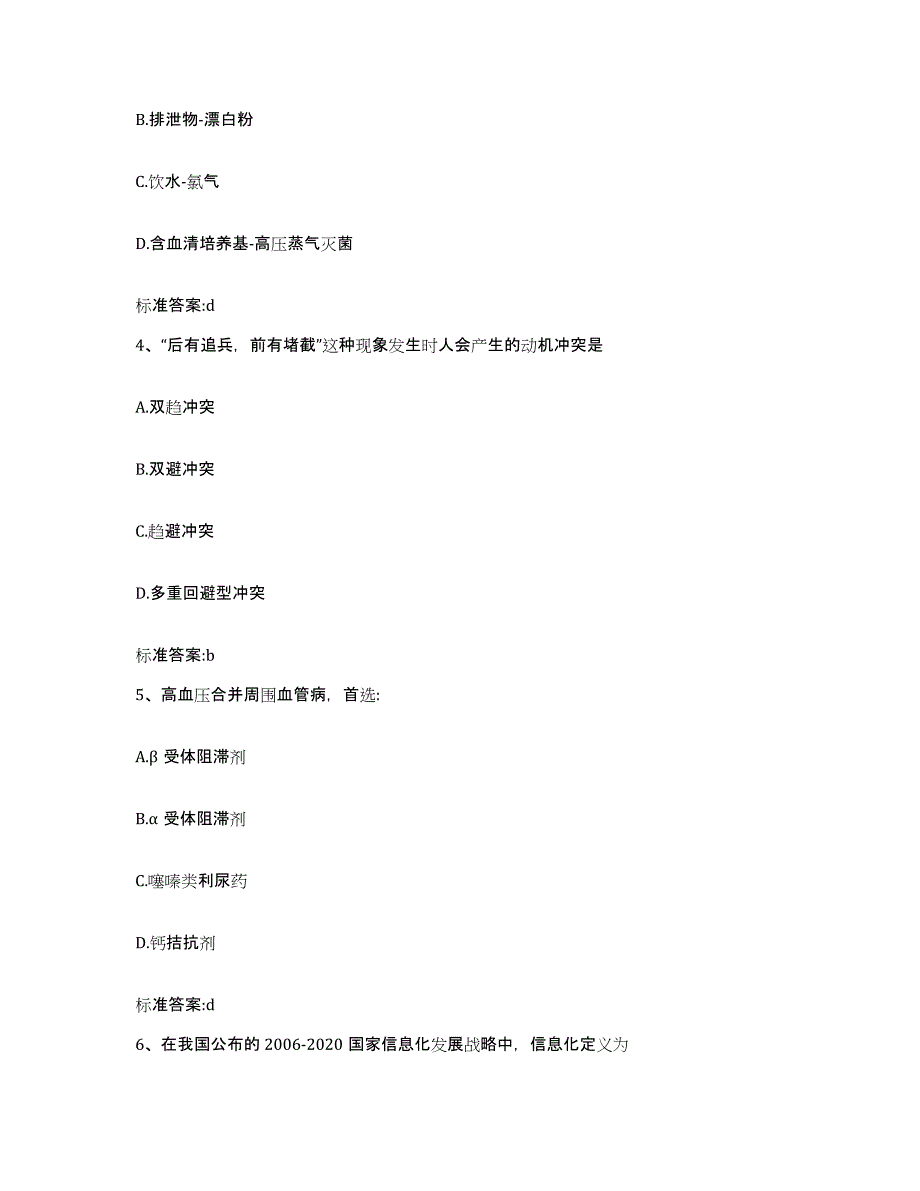 2022-2023年度黑龙江省鸡西市鸡东县执业药师继续教育考试考前冲刺试卷A卷含答案_第2页