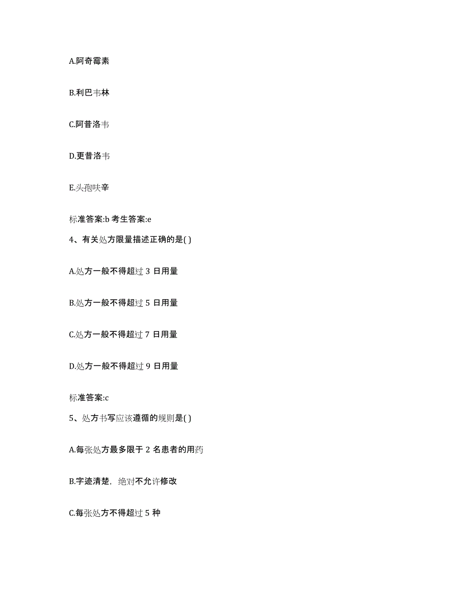 2022年度辽宁省本溪市本溪满族自治县执业药师继续教育考试综合练习试卷B卷附答案_第2页