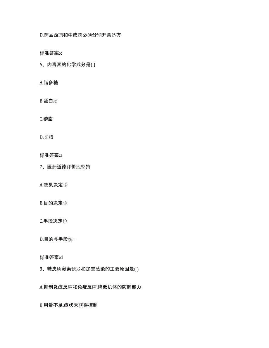 2022年度辽宁省本溪市本溪满族自治县执业药师继续教育考试综合练习试卷B卷附答案_第3页