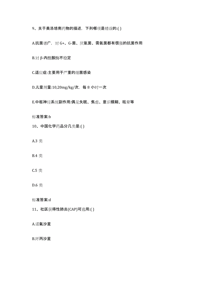 2022-2023年度贵州省毕节地区毕节市执业药师继续教育考试题库及答案_第4页