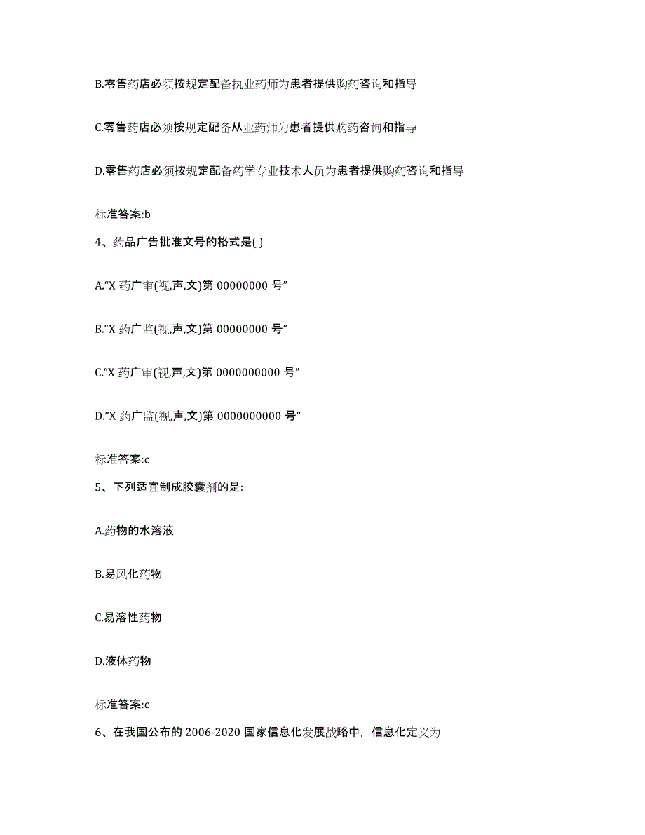 2022年度河南省南阳市卧龙区执业药师继续教育考试考试题库_第2页