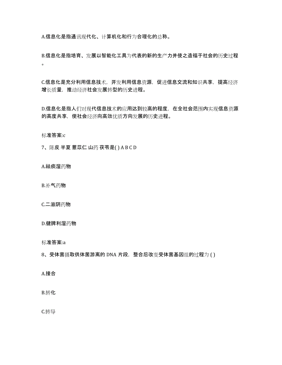 2022年度河南省南阳市卧龙区执业药师继续教育考试考试题库_第3页