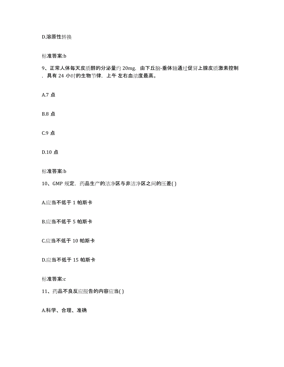 2022年度河南省南阳市卧龙区执业药师继续教育考试考试题库_第4页