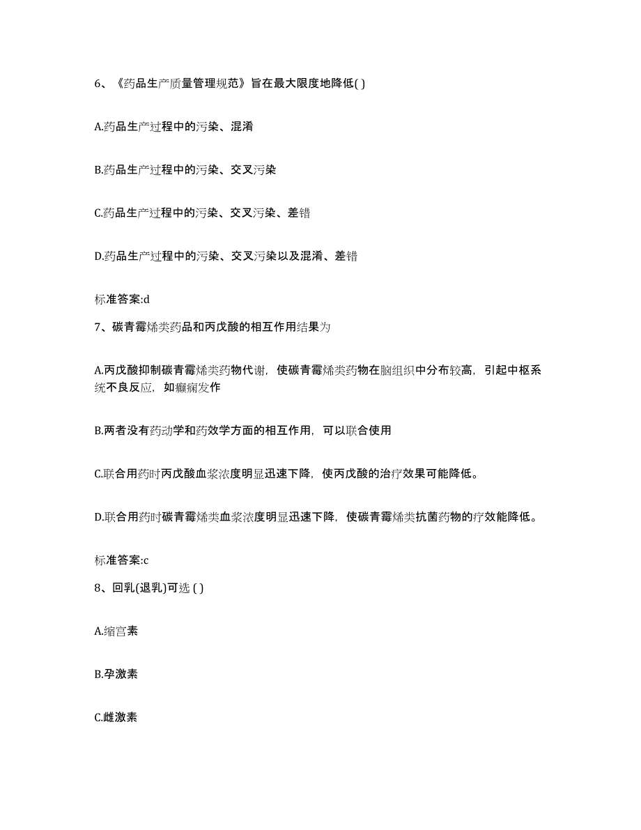 2022年度河南省濮阳市清丰县执业药师继续教育考试题库综合试卷A卷附答案_第3页