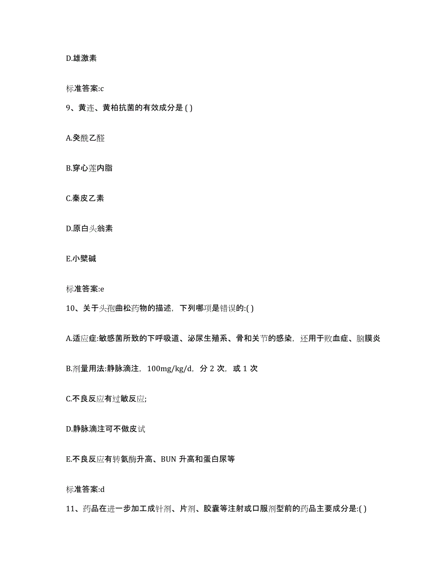 2022年度河南省濮阳市清丰县执业药师继续教育考试题库综合试卷A卷附答案_第4页