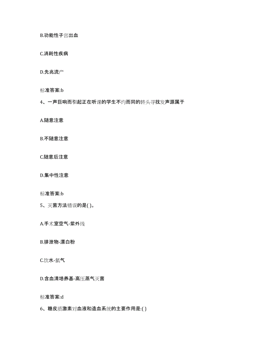 2022年度湖北省黄石市执业药师继续教育考试模拟考试试卷A卷含答案_第2页