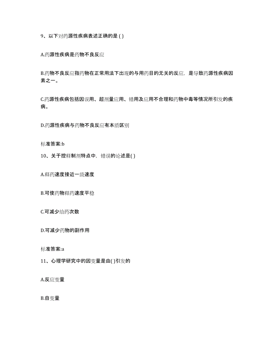 2022年度湖北省黄石市执业药师继续教育考试模拟考试试卷A卷含答案_第4页