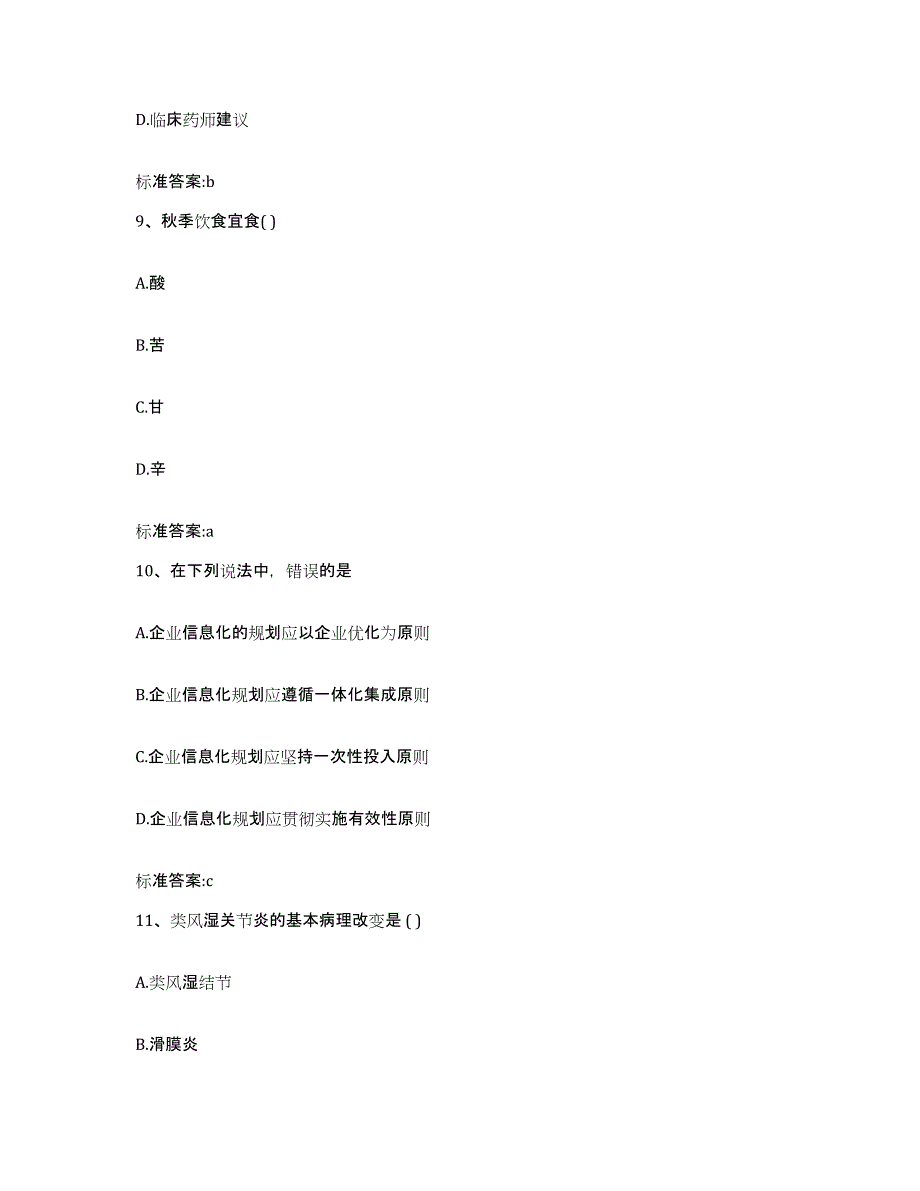 2022年度河南省新乡市原阳县执业药师继续教育考试押题练习试题A卷含答案_第4页