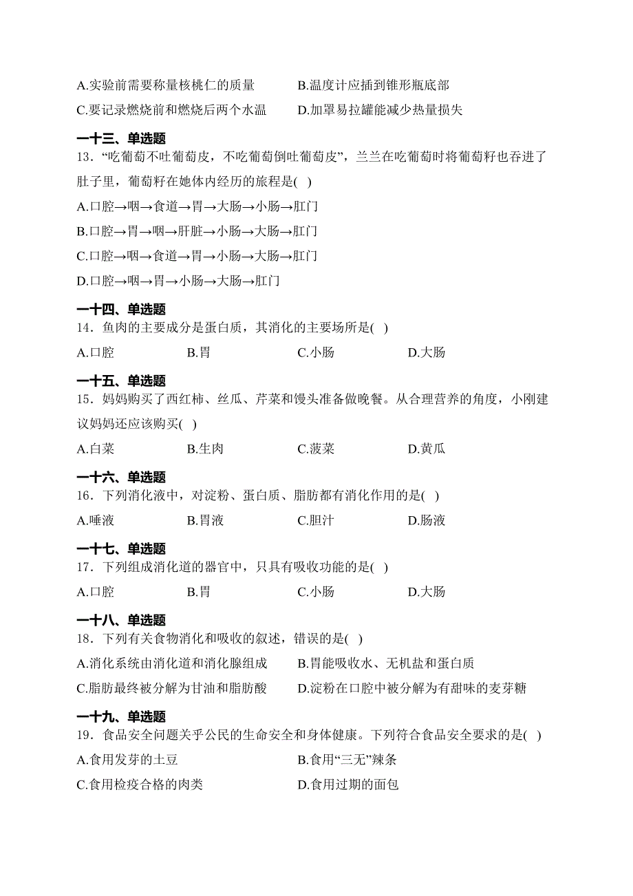 山西省朔州市右玉县2023-2024学年七年级下学期3月月考生物试卷(含答案)_第3页