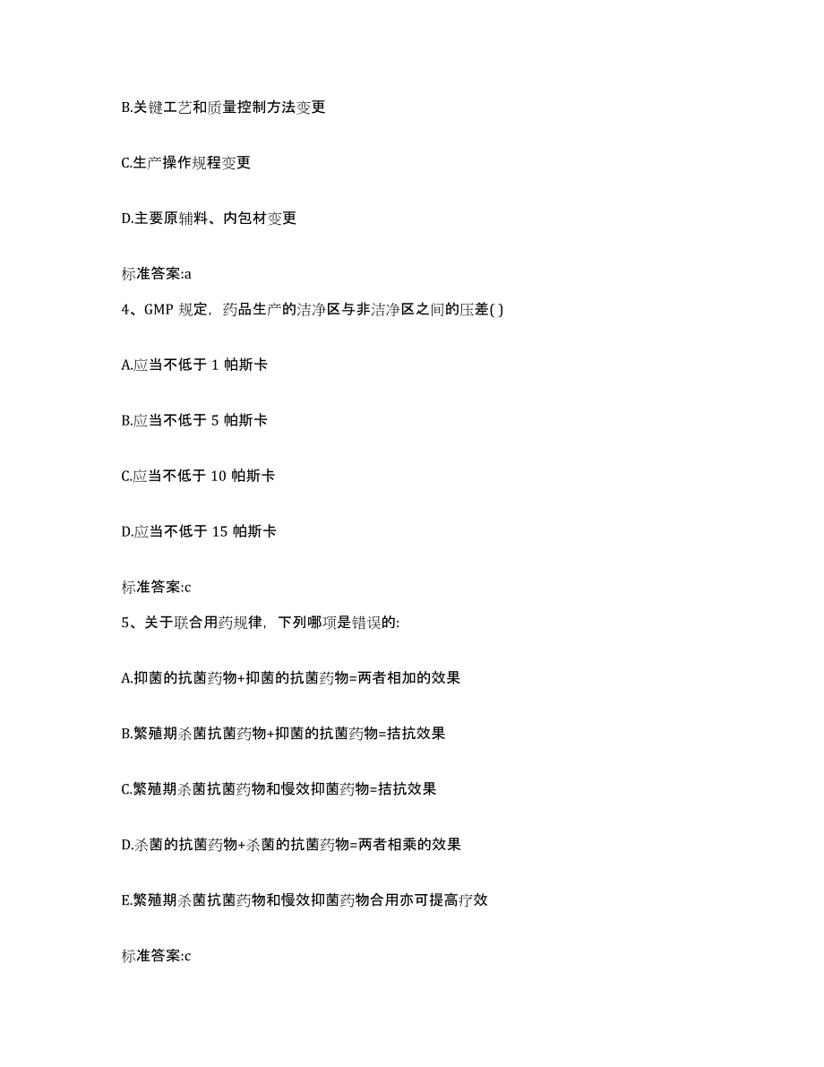 2022年度浙江省杭州市滨江区执业药师继续教育考试考前自测题及答案_第2页