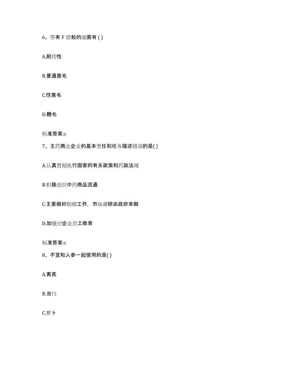 2022年度浙江省杭州市滨江区执业药师继续教育考试考前自测题及答案_第3页