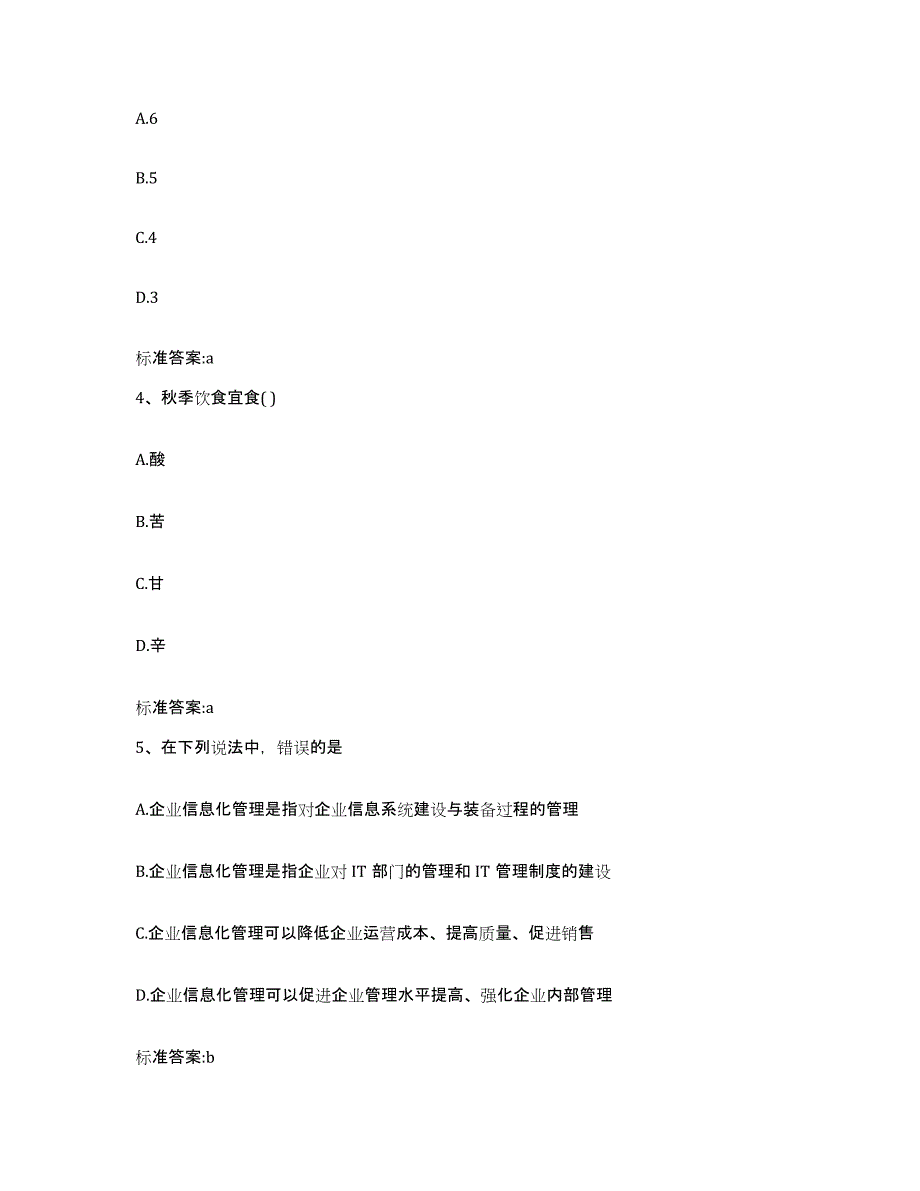 2022-2023年度辽宁省沈阳市新民市执业药师继续教育考试题库练习试卷A卷附答案_第2页