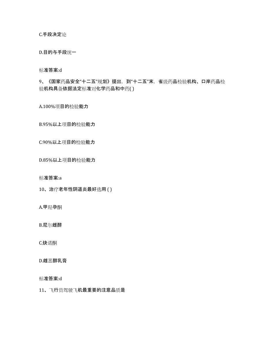 2022-2023年度辽宁省沈阳市新民市执业药师继续教育考试题库练习试卷A卷附答案_第4页