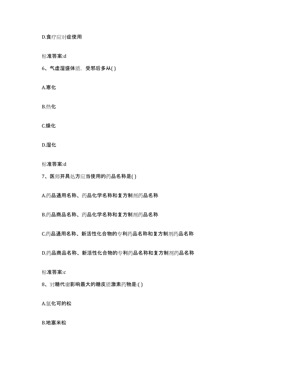 2022-2023年度黑龙江省大兴安岭地区漠河县执业药师继续教育考试题库及答案_第3页