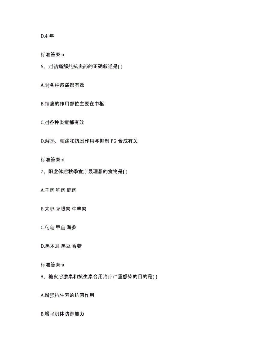 2022-2023年度陕西省商洛市商州区执业药师继续教育考试真题练习试卷A卷附答案_第3页