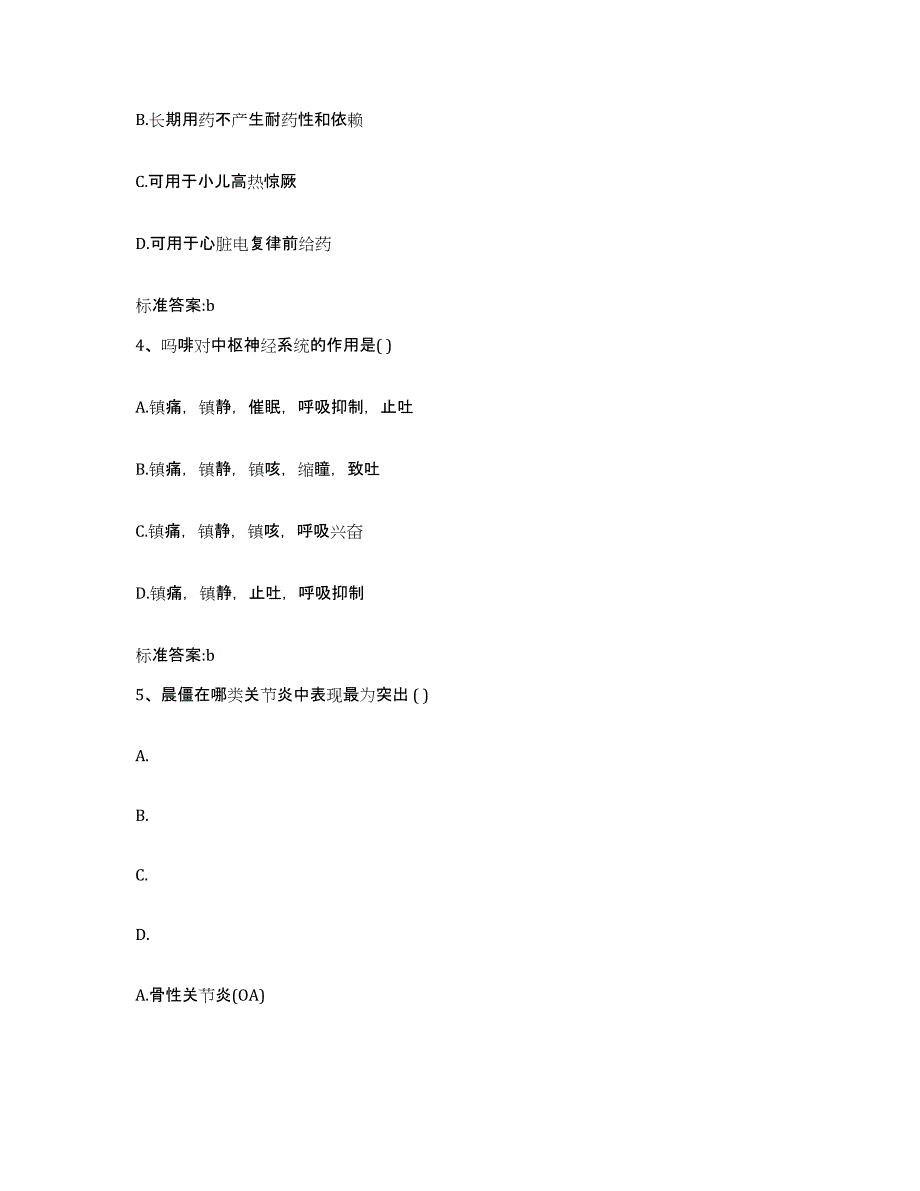 2022年度辽宁省鞍山市千山区执业药师继续教育考试自测模拟预测题库_第2页