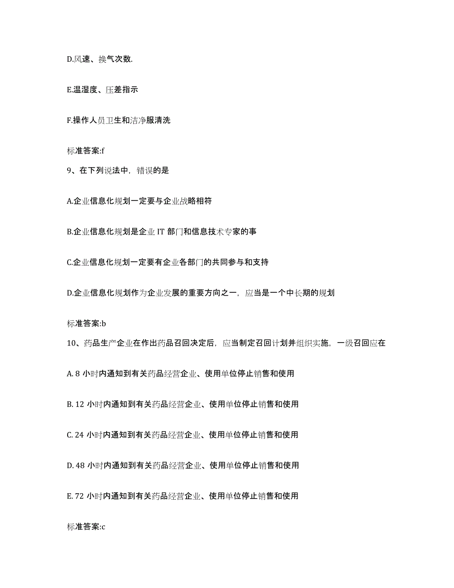 2022年度河南省驻马店市驿城区执业药师继续教育考试考前冲刺试卷B卷含答案_第4页