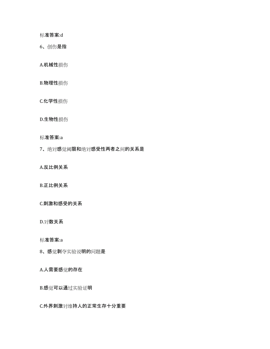 2022年度河北省承德市平泉县执业药师继续教育考试提升训练试卷A卷附答案_第3页