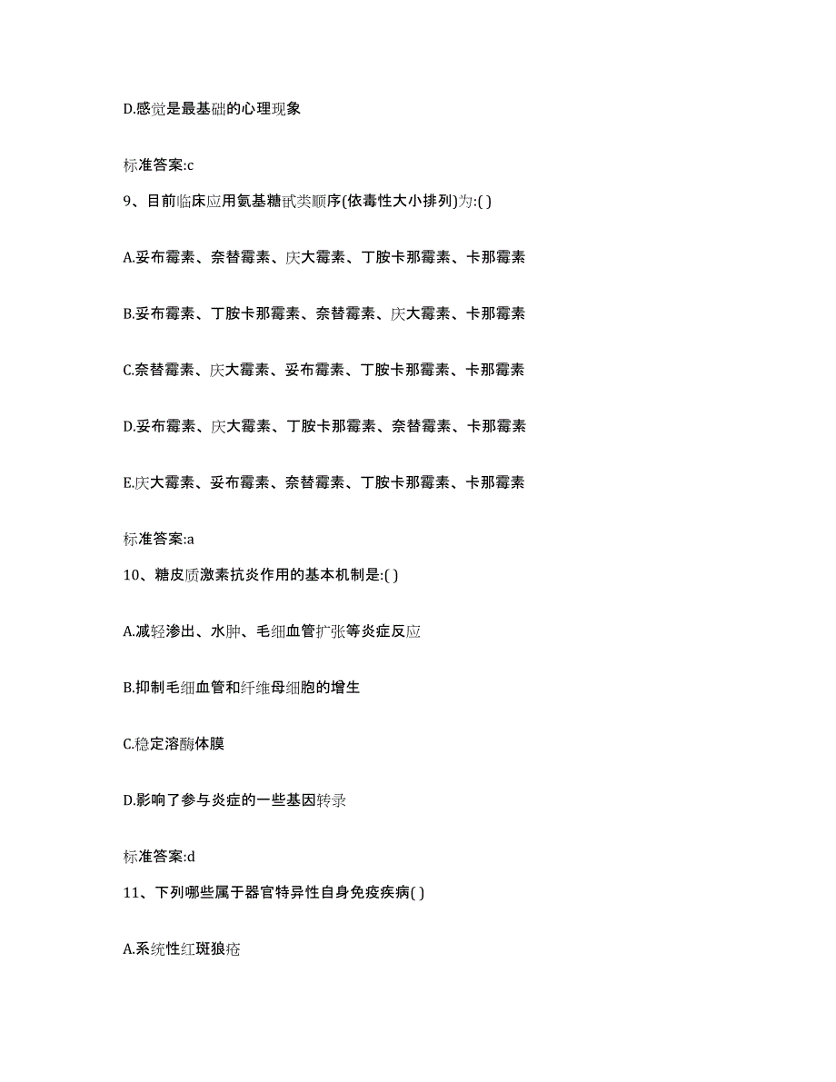 2022年度河北省承德市平泉县执业药师继续教育考试提升训练试卷A卷附答案_第4页