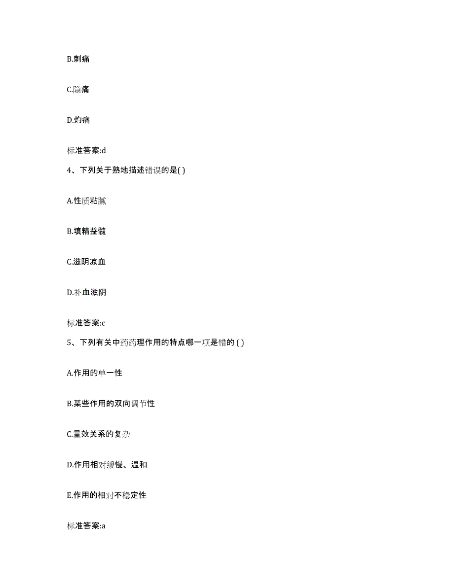 2022年度河南省焦作市执业药师继续教育考试试题及答案_第2页