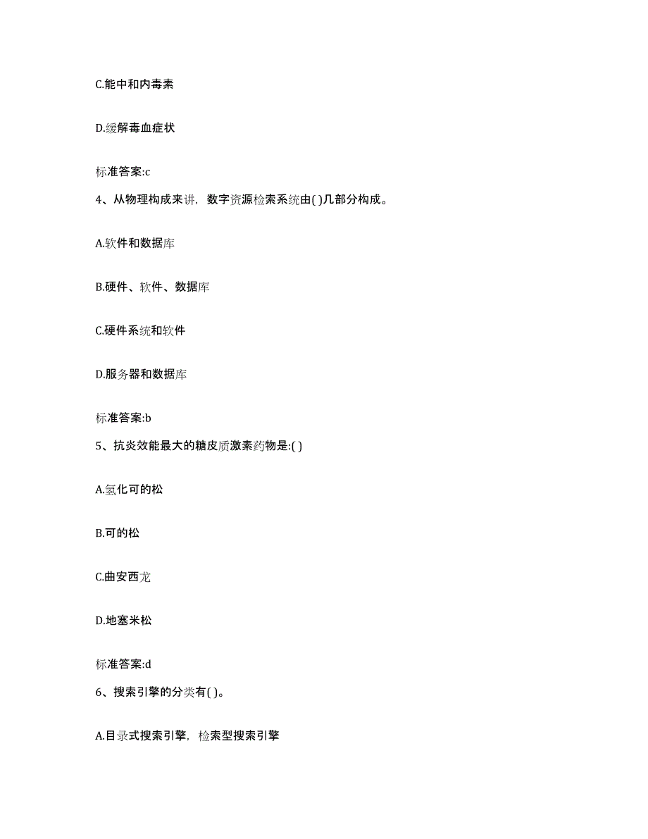 2022年度江苏省盐城市执业药师继续教育考试强化训练试卷B卷附答案_第2页