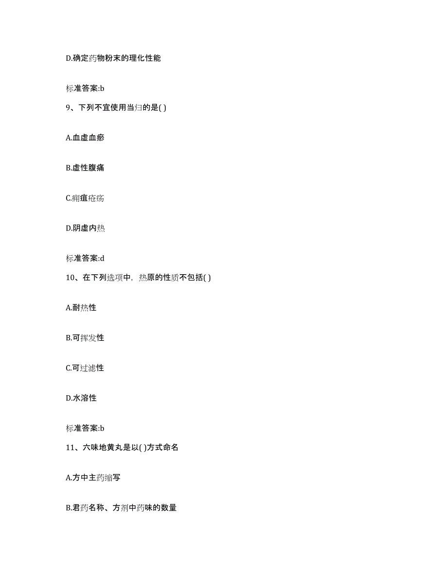 2022年度甘肃省临夏回族自治州临夏市执业药师继续教育考试题库练习试卷B卷附答案_第4页