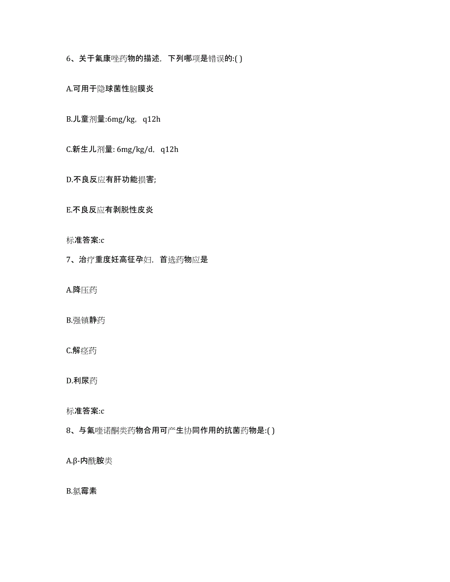 2022年度贵州省黔东南苗族侗族自治州施秉县执业药师继续教育考试通关考试题库带答案解析_第3页