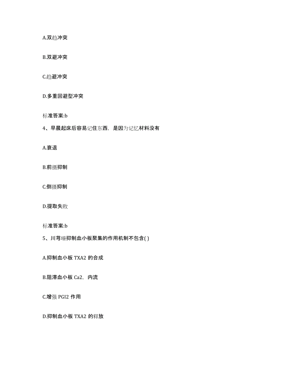 2022年度湖南省永州市江永县执业药师继续教育考试模拟考试试卷A卷含答案_第2页