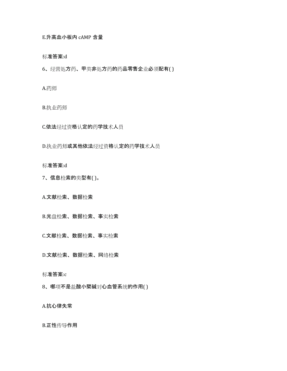 2022年度湖南省永州市江永县执业药师继续教育考试模拟考试试卷A卷含答案_第3页