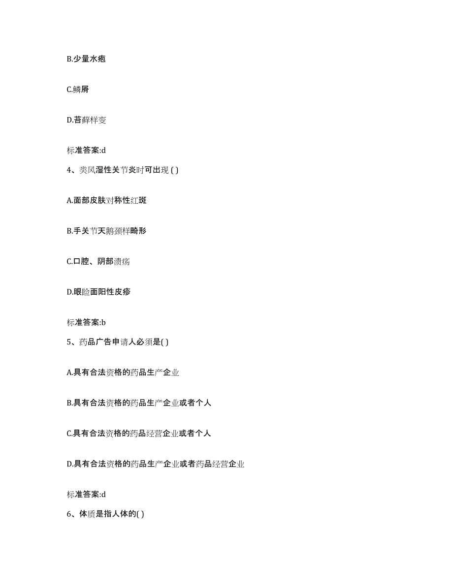 2022-2023年度陕西省西安市阎良区执业药师继续教育考试测试卷(含答案)_第2页