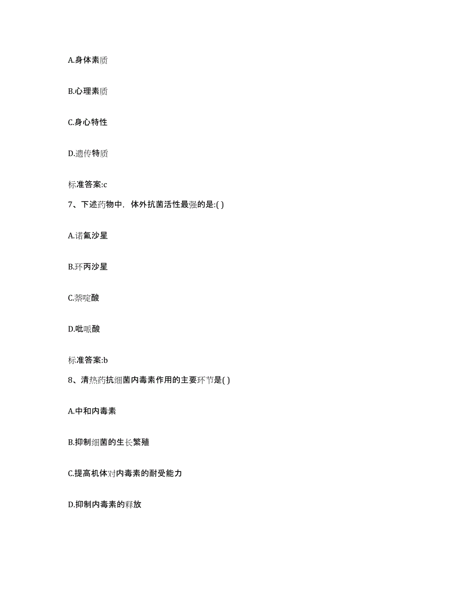 2022-2023年度陕西省西安市阎良区执业药师继续教育考试测试卷(含答案)_第3页