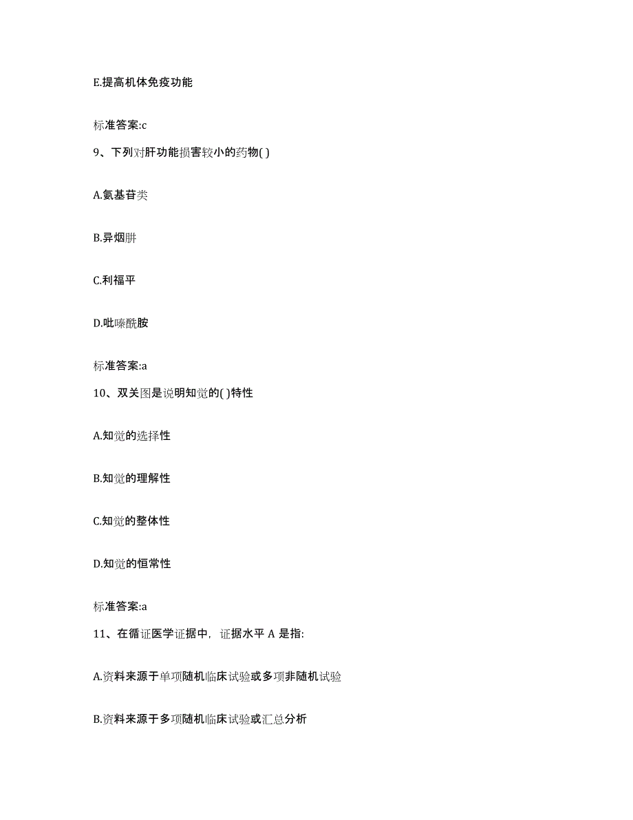 2022-2023年度陕西省西安市阎良区执业药师继续教育考试测试卷(含答案)_第4页