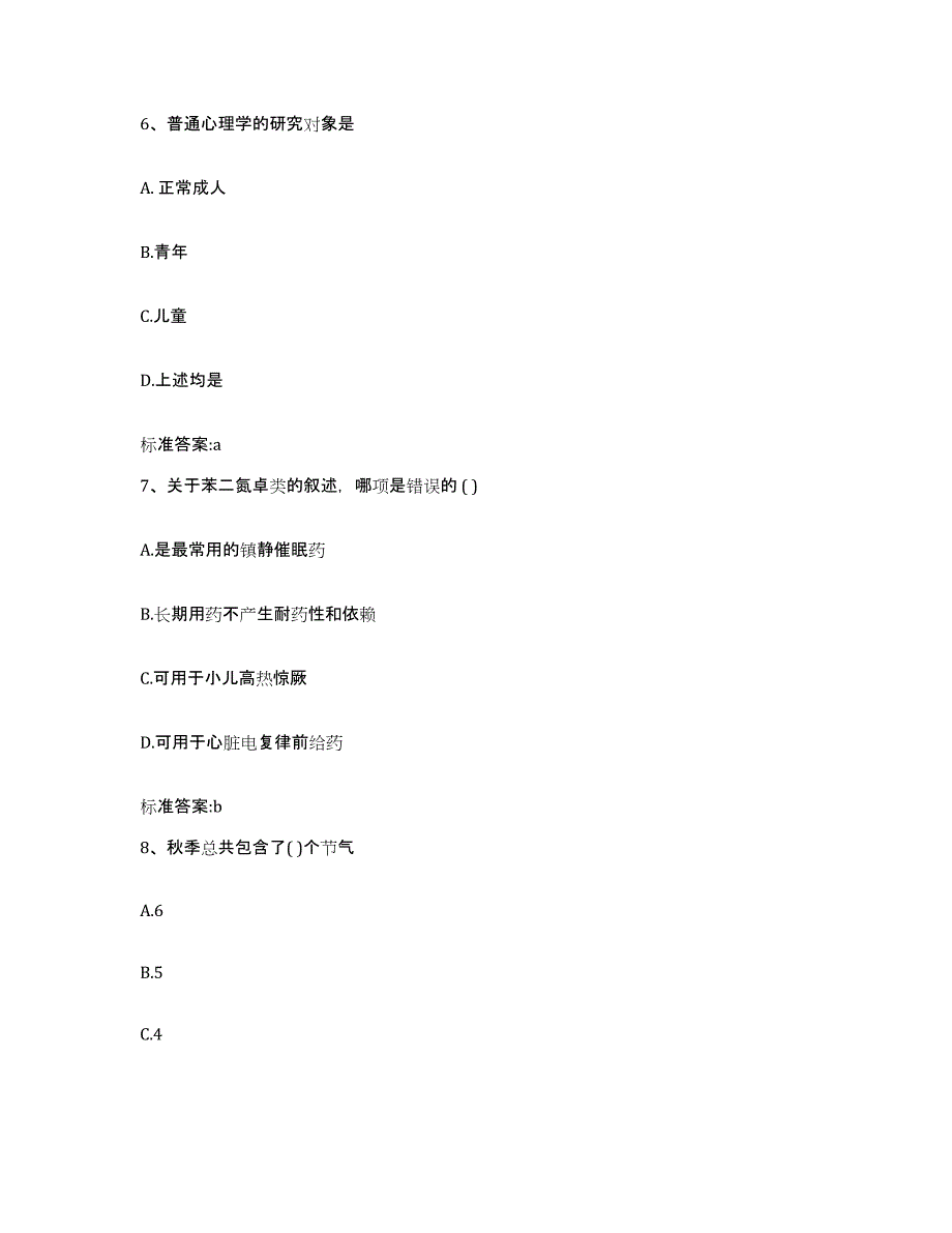 2022年度甘肃省甘南藏族自治州碌曲县执业药师继续教育考试综合检测试卷B卷含答案_第3页