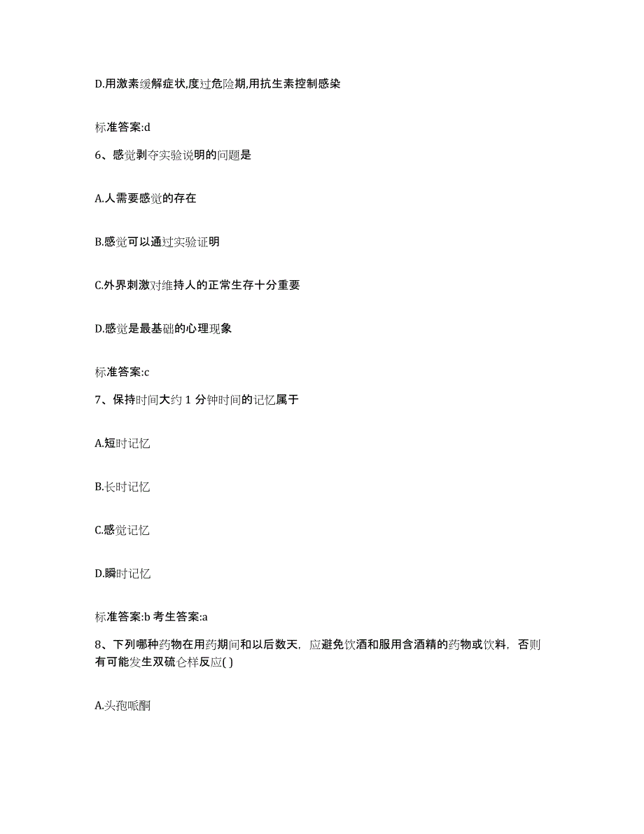 2022-2023年度陕西省西安市莲湖区执业药师继续教育考试题库练习试卷A卷附答案_第3页