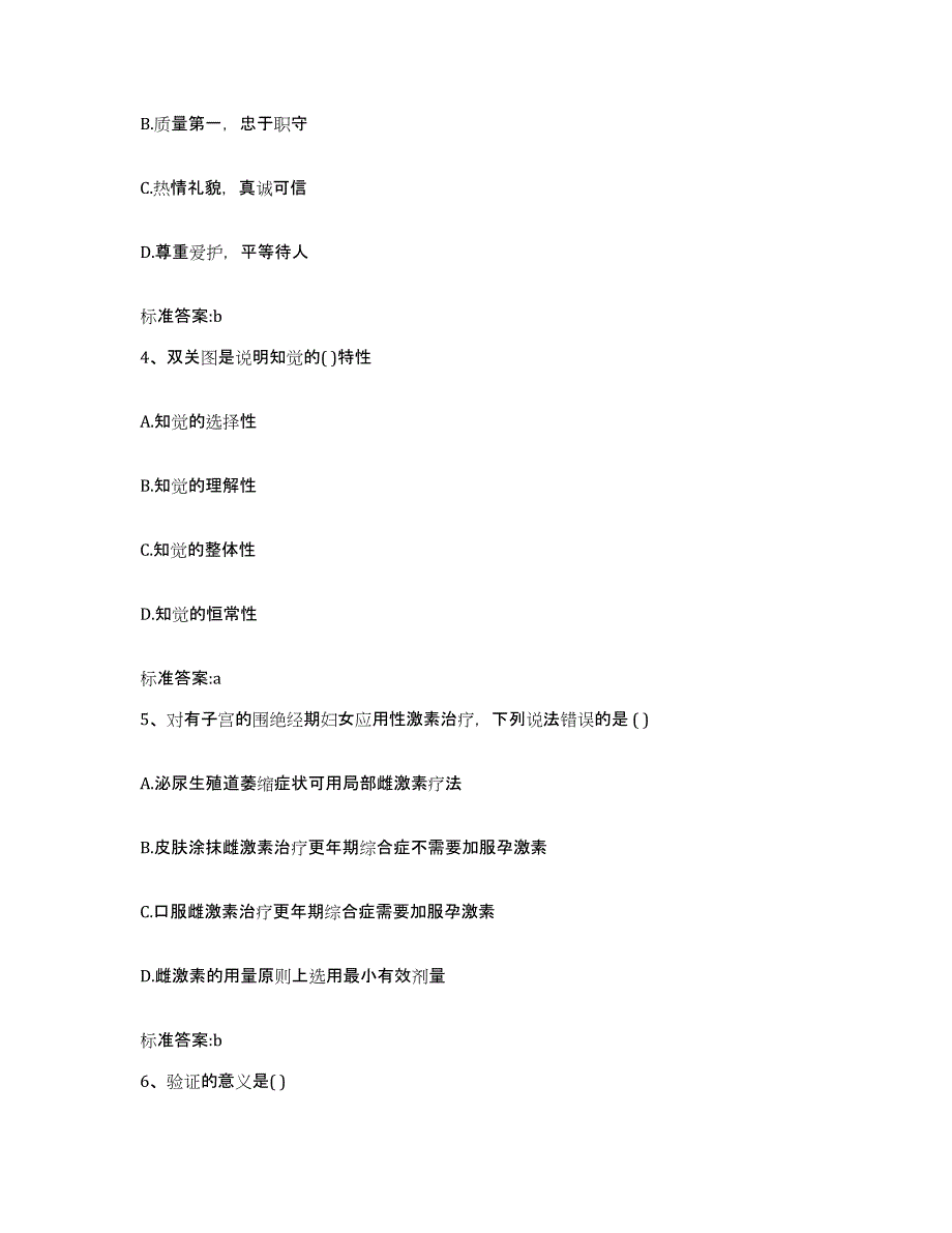 2022年度湖北省神农架林区执业药师继续教育考试全真模拟考试试卷A卷含答案_第2页