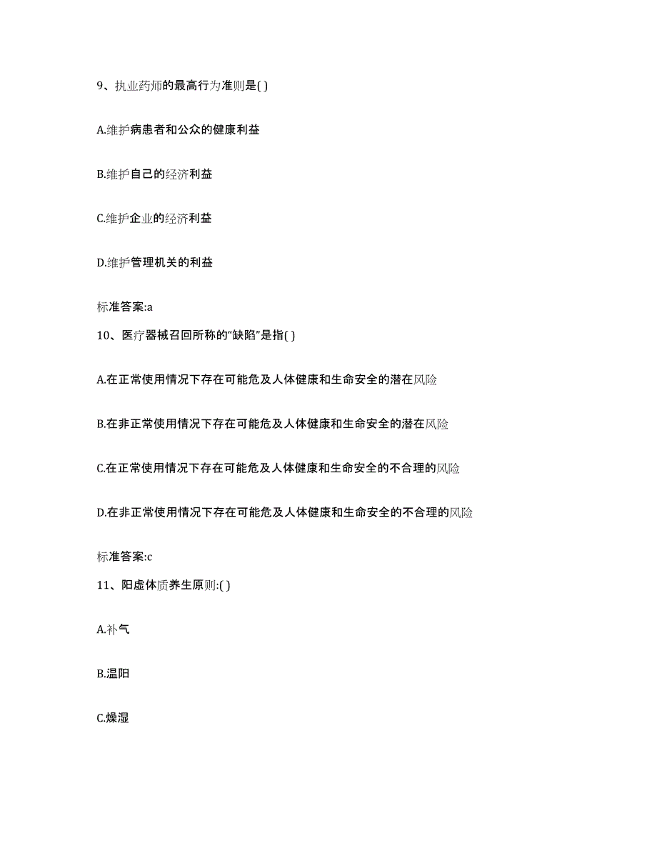 2022年度湖北省神农架林区执业药师继续教育考试全真模拟考试试卷A卷含答案_第4页