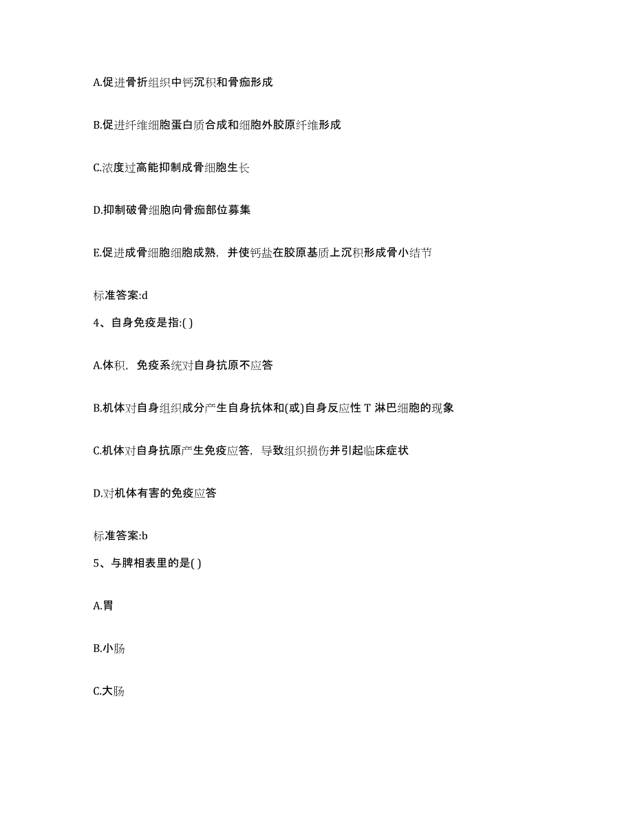 2022年度河北省邯郸市复兴区执业药师继续教育考试通关题库(附答案)_第2页