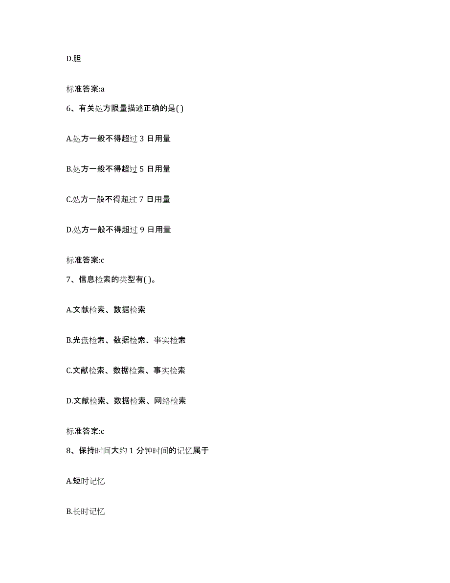 2022年度河北省邯郸市复兴区执业药师继续教育考试通关题库(附答案)_第3页