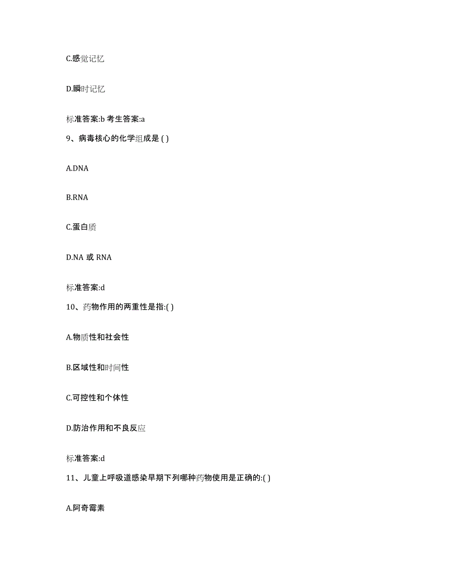 2022年度河北省邯郸市复兴区执业药师继续教育考试通关题库(附答案)_第4页