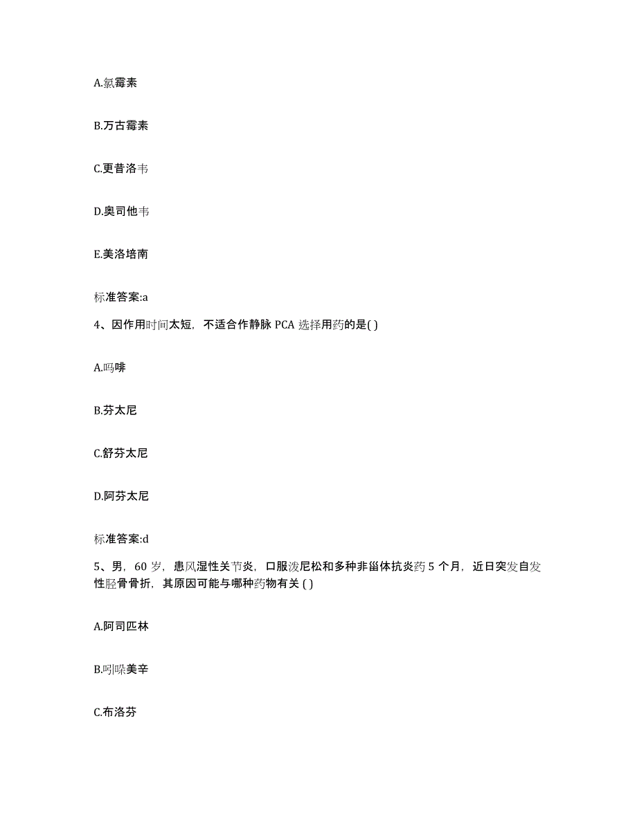 2022年度福建省南平市建阳市执业药师继续教育考试考试题库_第2页