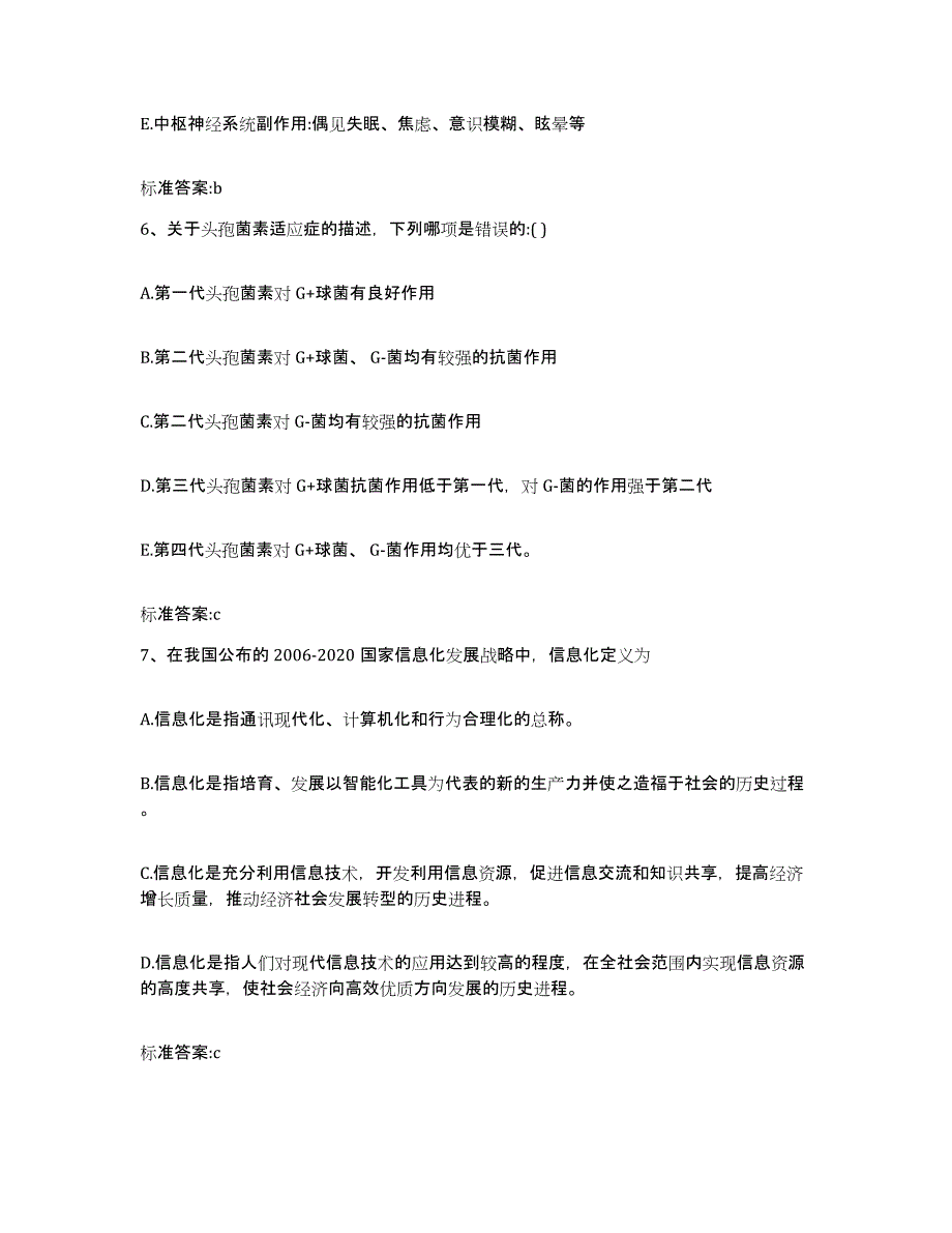 2022-2023年度贵州省黔南布依族苗族自治州都匀市执业药师继续教育考试高分题库附答案_第3页