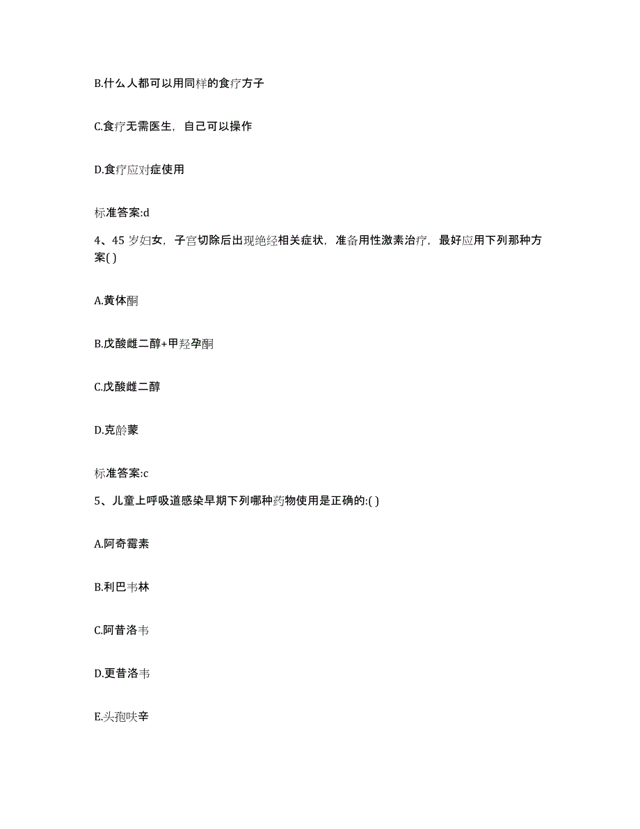 2022年度浙江省宁波市鄞州区执业药师继续教育考试能力提升试卷B卷附答案_第2页