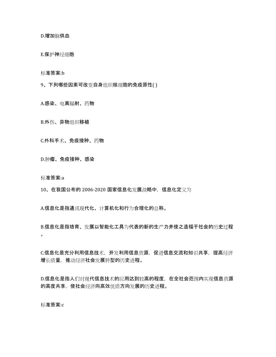 2022年度浙江省宁波市鄞州区执业药师继续教育考试能力提升试卷B卷附答案_第4页