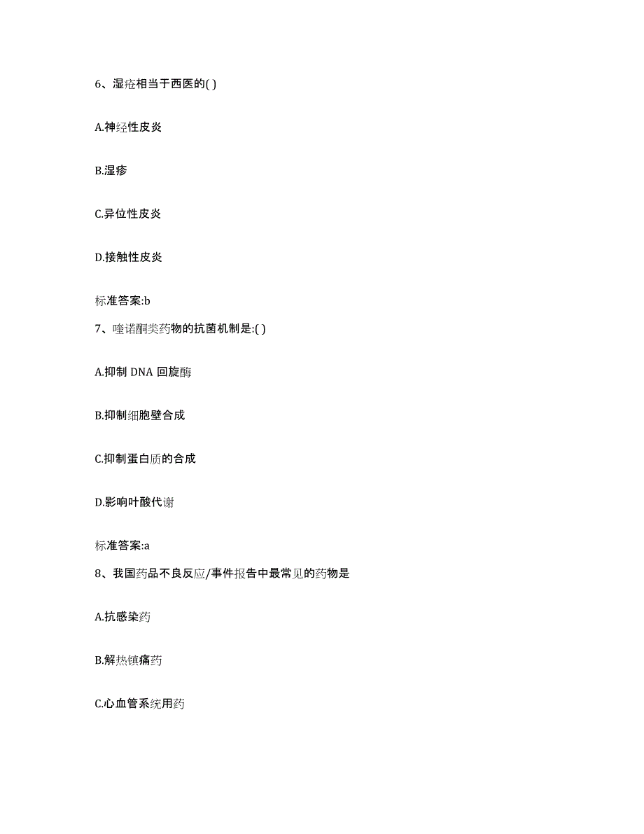 2022-2023年度黑龙江省哈尔滨市巴彦县执业药师继续教育考试强化训练试卷B卷附答案_第3页