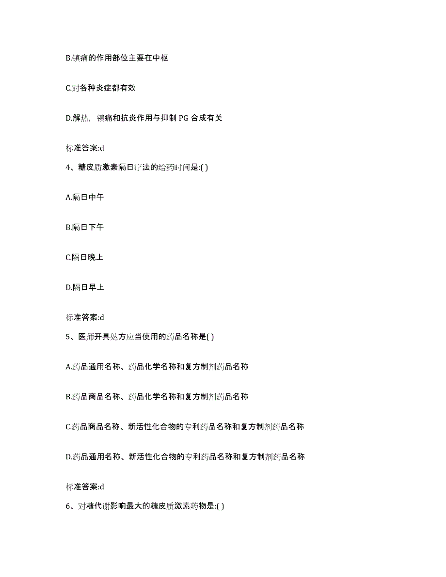 2022年度浙江省宁波市海曙区执业药师继续教育考试高分通关题型题库附解析答案_第2页