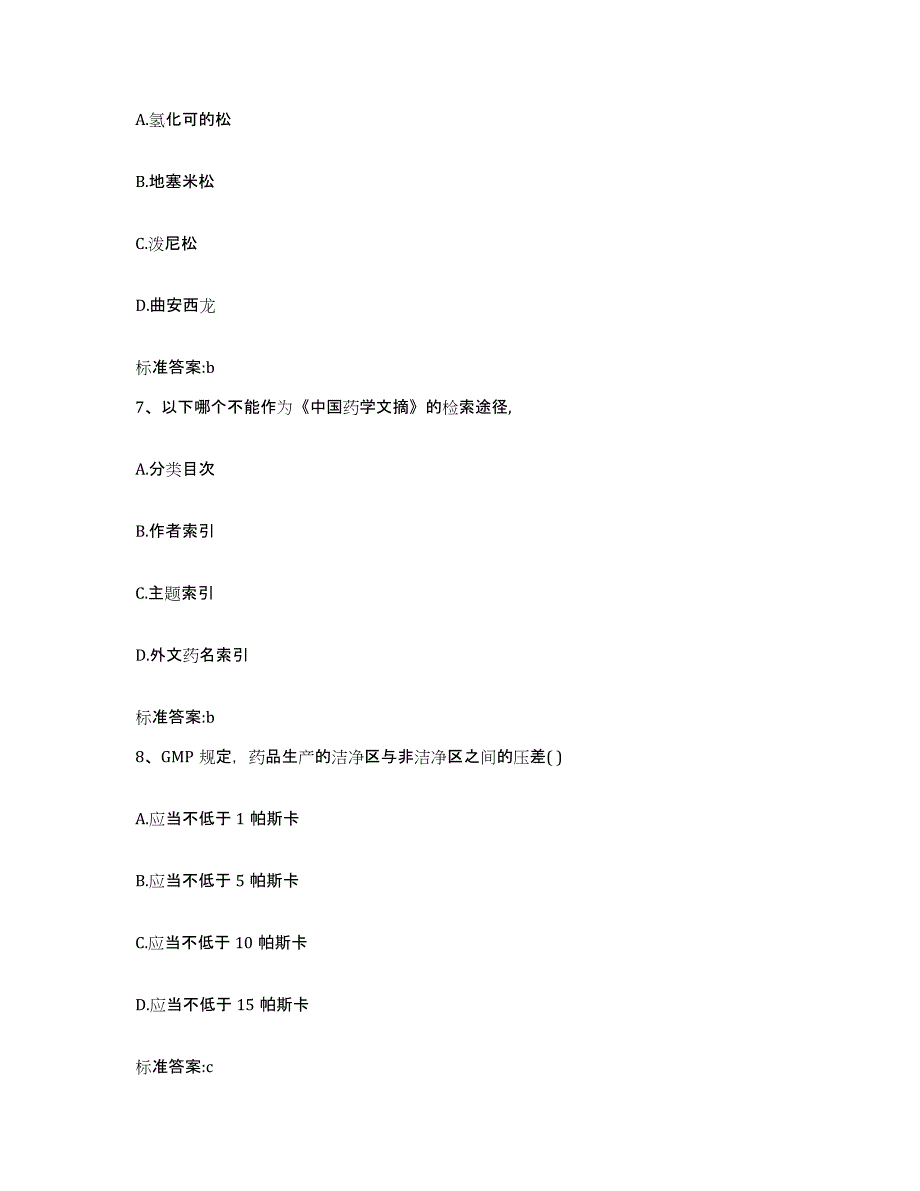 2022年度浙江省宁波市海曙区执业药师继续教育考试高分通关题型题库附解析答案_第3页