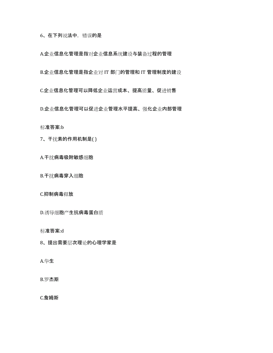 2022-2023年度贵州省遵义市遵义县执业药师继续教育考试高分通关题型题库附解析答案_第3页