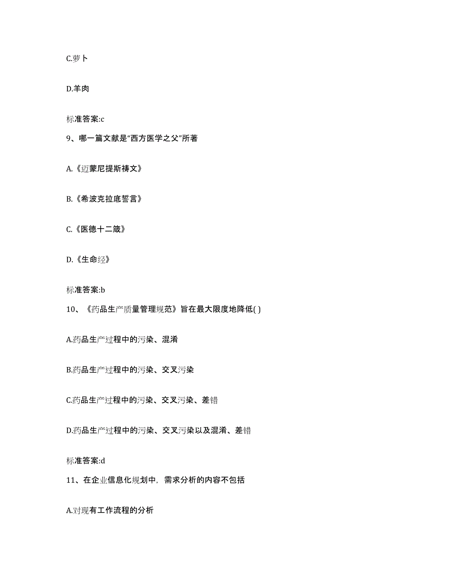 2022-2023年度辽宁省锦州市太和区执业药师继续教育考试真题练习试卷B卷附答案_第4页