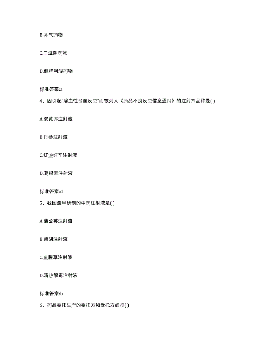 2022年度福建省龙岩市连城县执业药师继续教育考试高分题库附答案_第2页